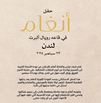بحفل ضخم في لندن.. أنغام تعود إلى جمهورها بعد أزمة صحية 1 khaligyoun01642