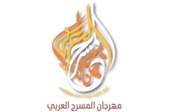 مهرجان المسرح العربي يعلن عن مسابقة لتصميم الهوية البصرية بـ 50 ألف جنيه