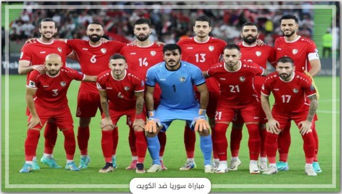 بث مباشر.. مشاهدة مباراة سوريا والكويت الودية الدولية بث مباشر.. مشاهدة مباراة سوريا والكويت الودية الدولية