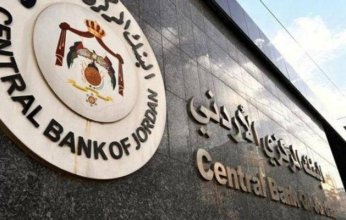 البنك المركزي الأردني يخفض أسعار الفائدة 25 نقطة أساس