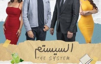 “السيستم” لأحمد الفيشاوي يتصدر قوائم المشاهدة في مصر على منصة يانجو