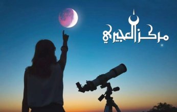 «العجيري العلمي»: خسوف كلي للقمر يُشاهد في مختلف مناطق الكويت.. الأحد