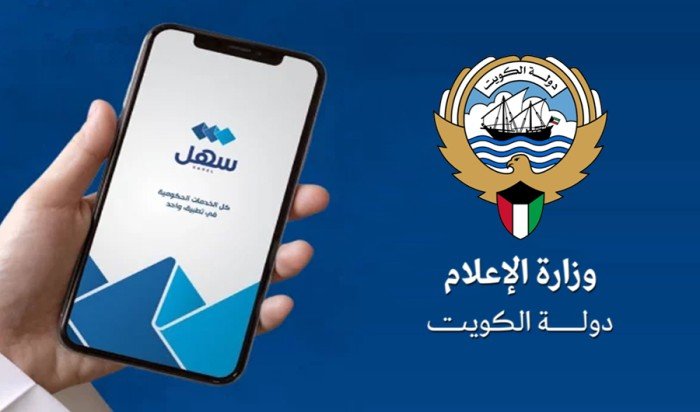 وزارة الإعلام الكويتية تُطلق خدمة «الإرشاد السياحي التطوعي» عبر «سهل» وزارة الإعلام الكويتية تُطلق خدمة «الإرشاد السياحي التطوعي» عبر «سهل»