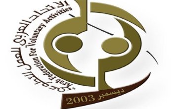الاتحاد العربي للعمل التطوعي يحتفل غدا باليوم العربي للتطوع
