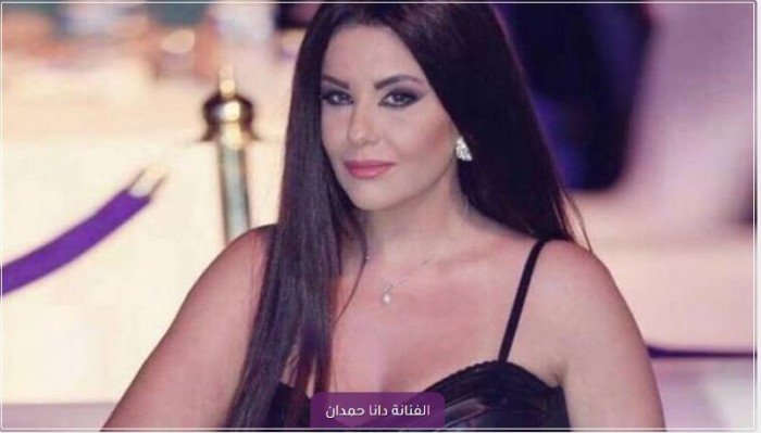 دانا حمدان تكشف تطورات حالتها الصحية بعد عملية تجميل فاشلة دانا حمدان تكشف تطورات حالتها الصحية بعد عملية تجميل فاشلة