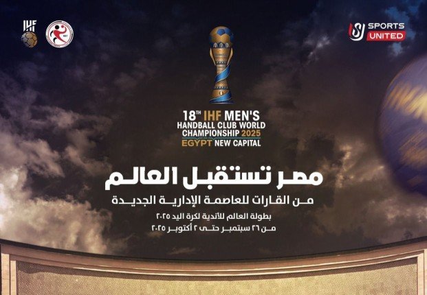 المتحدة للرياضة تعلن عن شعار بطولة العالم للأندية لكرة اليد المتحدة للرياضة تعلن عن شعار بطولة العالم للأندية لكرة اليد