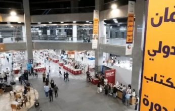 بمشاركة كويتية.. انطلاق فعاليات معرض عمان الدولي للكتاب في دورته الـ24