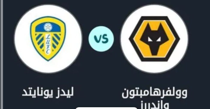 شاهد.. بث مباشر لمباراة وولفرهامبتون وليدز يونايتد في الدوري الإنجليزي شاهد.. بث مباشر لمباراة وولفرهامبتون وليدز يونايتد في الدوري الإنجليزي