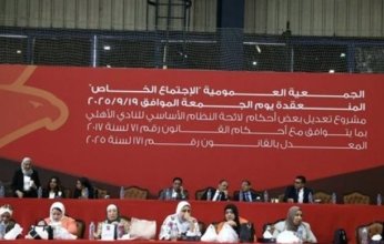 الجمعية العمومية لـ الأهلي توافق على تعديلات لائحة النادي