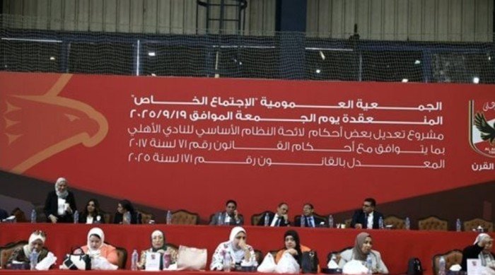 الجمعية العمومية لـ الأهلي توافق على تعديلات لائحة النادي الجمعية العمومية لـ الأهلي توافق على تعديلات لائحة النادي