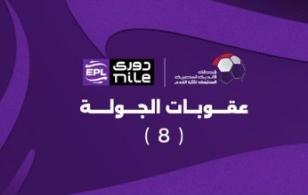 عقوبات قاسية من رابطة الأندية لجماهير الإسماعيلي.. تفاصيل