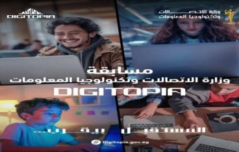 الاتصالات: أكثر من 25 ألف متسابق يتنافسون فى Digitopia أكبر مسابقة وطنية للتكنولوجيا