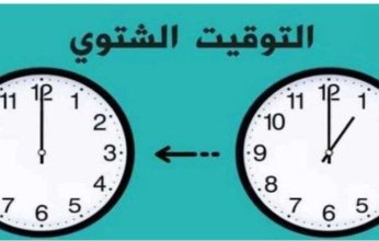متى يبدأ التوقيت الشتوي في مصر 2025؟.. (تفاصيل)