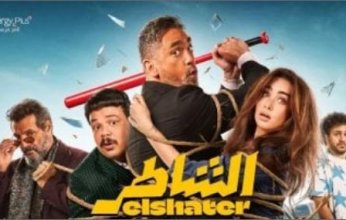 «الشاطر» يتخطى 100 مليون جنيه ويقتحم قائمة الأفلام الأعلى إيرادًا في السينما المصرية