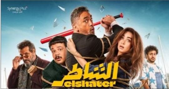«الشاطر» يتخطى 100 مليون جنيه ويقتحم قائمة الأفلام الأعلى إيرادًا في السينما المصرية «الشاطر» يتخطى 100 مليون جنيه ويقتحم قائمة الأفلام الأعلى إيرادًا في السينما المصرية