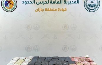 السعودية تحبط محاولة تهريب كمية من الحشيش المخدر بمنطقة جازان
