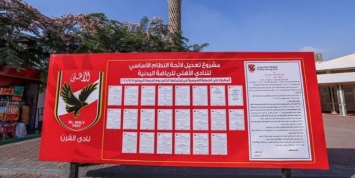 بدء التصويت بالجمعية العمومية بالأهلي بدء التصويت بالجمعية العمومية بالأهلي