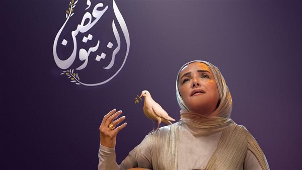 عايدة الأيوبي تطرح «غصن الزيتون».. تضامنًا مع أهل غزة (فيديو) عايدة الأيوبي تطرح «غصن الزيتون».. تضامنًا مع أهل غزة (فيديو)