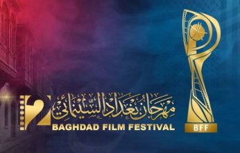 15 سبتمبر.. انطلاق النسخة الثانية لمهرجان بغداد السينمائي