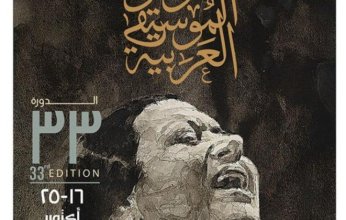 الأوبرا تعلن تفاصيل الدورة 33 لمهرجان الموسيقى العربية.. الأحد المقبل