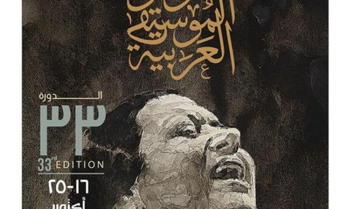 الأوبرا تعلن تفاصيل الدورة 33 لمهرجان الموسيقى العربية.. الأحد المقبل الأوبرا تعلن تفاصيل الدورة 33 لمهرجان الموسيقى العربية.. الأحد المقبل