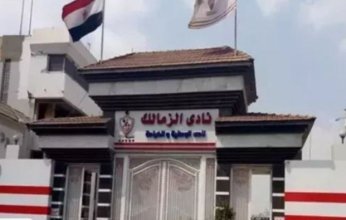 إحالة دعوى تعويض ضد الزمالك بـ 20 مليون جنيه للمحكمة الاقتصادية