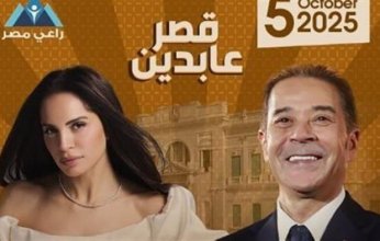 آمال ماهر ومدحت صالح يحييان حفلا غنائيا فى قصر عابدين الليلة