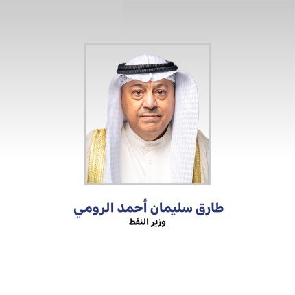 وزير النفط الكويتي: تنسيق مستمر بين دول "أوبك +" لضمان استقرار أسواق النفط العالمية وزير النفط الكويتي: تنسيق مستمر بين دول "أوبك +" لضمان استقرار أسواق النفط العالمية