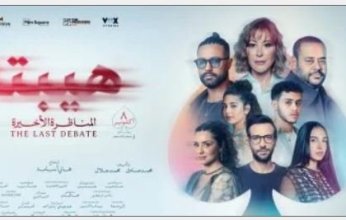 «هيبتا: المناظرة الأخيرة» يتصدر شباك التذاكر بإيرادات تتجاوز 12 مليون جنيه في 4 أيام
