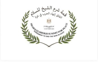 مصر تستضيف قمة "شرم الشيخ للسلام" اليوم برئاسة مشتركة بين الرئيسين السيسى وترامب