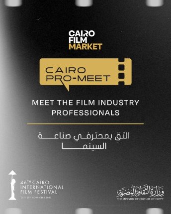 مهرجان القاهرة السينمائي الدولي يطلق برنامج "كايرو برو-ميت" ضمن "أيام القاهرة لصناعة السينما" مهرجان القاهرة السينمائي الدولي يطلق برنامج "كايرو برو-ميت" ضمن "أيام القاهرة لصناعة السينما"