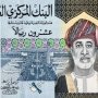 الريال العمانى يستقر امام الجنيه فى البنوك المصرية اليوم 2 نوفمبر 2025
