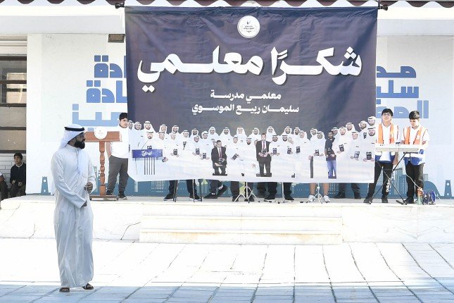 (يوم المعلم العالمي) في مدارس الكويت.. رسالة شكر لكل منارة علم وعطاء (يوم المعلم العالمي) في مدارس الكويت.. رسالة شكر لكل منارة علم وعطاء
