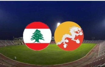 مواجهة قوية.. شاهد بث مباشر لمباراة لبنان و بوتان في تصفيات كأس آسيا