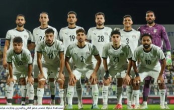 شاهد الآن.. بث مباشر لمباراة منتخب مصر الثاني والبحرين وديًا
