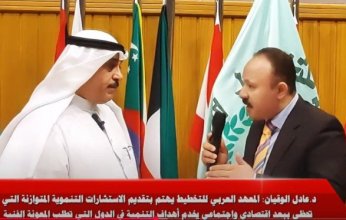 د.عادل الوقيان: المعهد العربي للتخطيط يختلف عن بقية البيوت الاستشارية التنموية (فيديو)