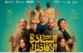 فيلم «السادة الأفاضل» يتجاوز 21 مليون جنيه بعد 9 أيام من عرضه في السينمات