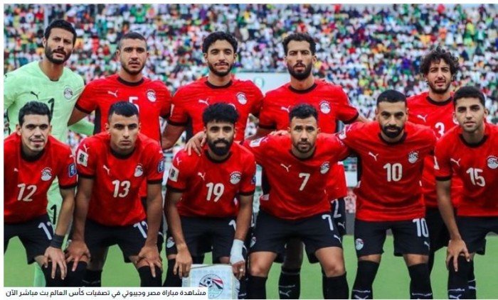 بث مباشر.. مشاهدة مباراة مصر وجيبوتي في تصفيات كأس العالم بث مباشر.. مشاهدة مباراة مصر وجيبوتي في تصفيات كأس العالم