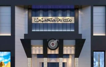 بمشاركة زياد بهاء الدين.. الصحفيين تنظم ندوة حول برنامج صندوق النقد الدولي