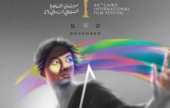 مهرجان القاهرة السينمائي الدولي يكشف عن بوستر دورته السادسة والأربعين