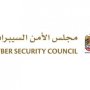 مجلس الأمن السيبراني لحكومة الإمارات
