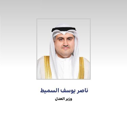 وزير العدل الكويتي: اجتماع وزراء العدل الخليجيين يجسد روح الوحدة ويعكس الحرص على تطوير مسيرة العمل المشترك وزير العدل الكويتي: اجتماع وزراء العدل الخليجيين يجسد روح الوحدة ويعكس الحرص على تطوير مسيرة العمل المشترك