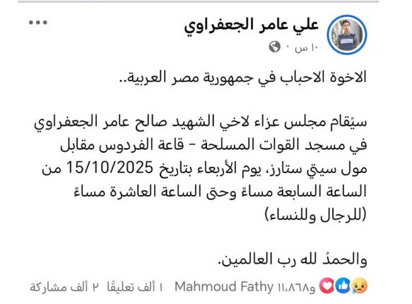 إقامة عزاء الصحفي الفلسطيني صالح الجعفراوي في مصر.. لهذا السبب 1 khaligyoun76502