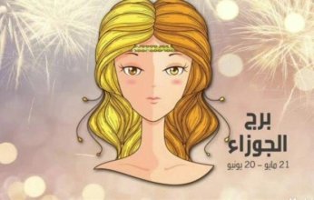 برج الجوزاء: بين الجاذبية والتقلب.. .صفات تثير الجدل