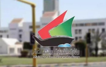 التجارة الكويتية تدشن حزمة خدمات إلكترونية جديدة بالتعاون مع وزارة الداخلية