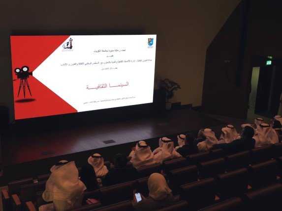 جامعة الكويت تدشن مبادرة السينما الثقافية بالتعاون مع المجلس الوطني للثقافة والفنون والآداب جامعة الكويت تدشن مبادرة السينما الثقافية بالتعاون مع المجلس الوطني للثقافة والفنون والآداب