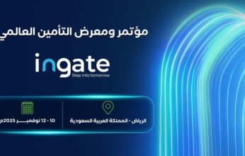 السعودية تستضيف مؤتمر ومعرض التأمين العالمي ingate