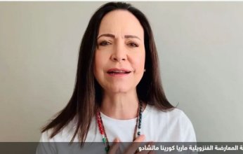 الفنزويلية ماريا كورينا ماتشادو تفوز بجائزة نوبل للسلام 2025