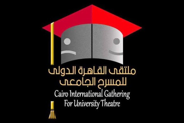 انطلاق الدورة السابعة لملتقى القاهرة الدولي للمسرح الجامعي في متحف الحضارة اليوم انطلاق الدورة السابعة لملتقى القاهرة الدولي للمسرح الجامعي في متحف الحضارة اليوم