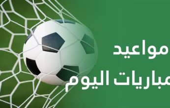 الرأس الأخضر يواجه مصر.. مواعيد مباريات اليوم الإثنين 17 نوفمبر 2025